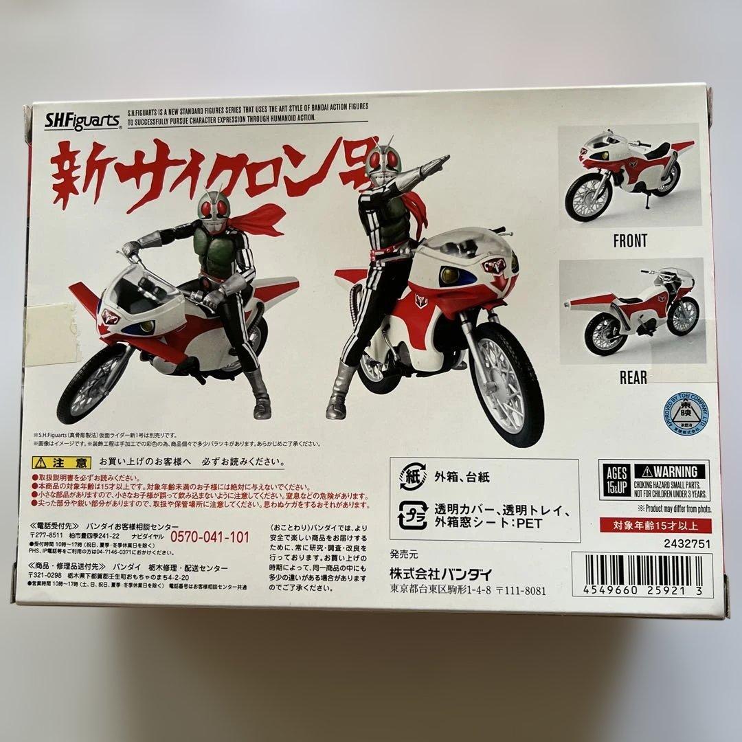 新サイクロン号