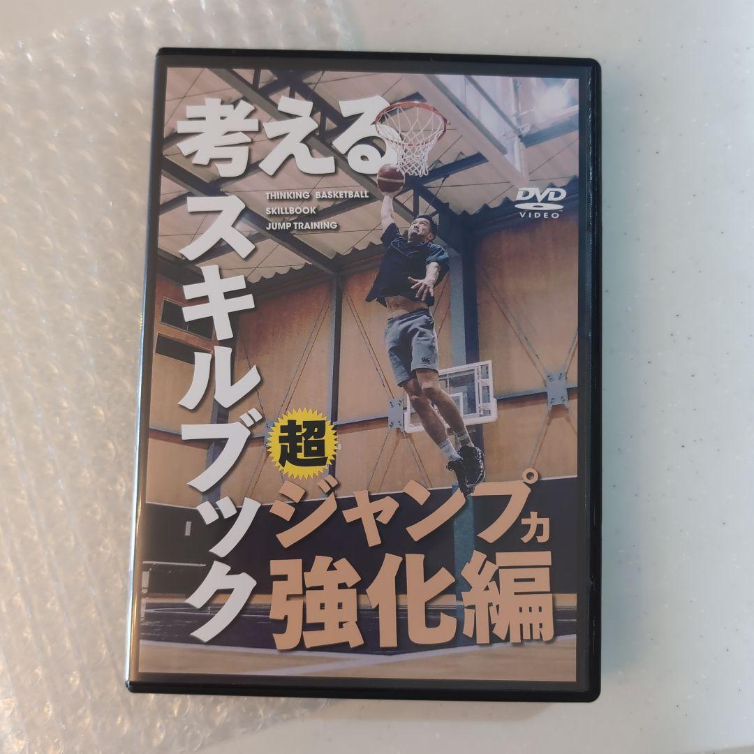 考えるスキルブック　超ジャンプ力強化編