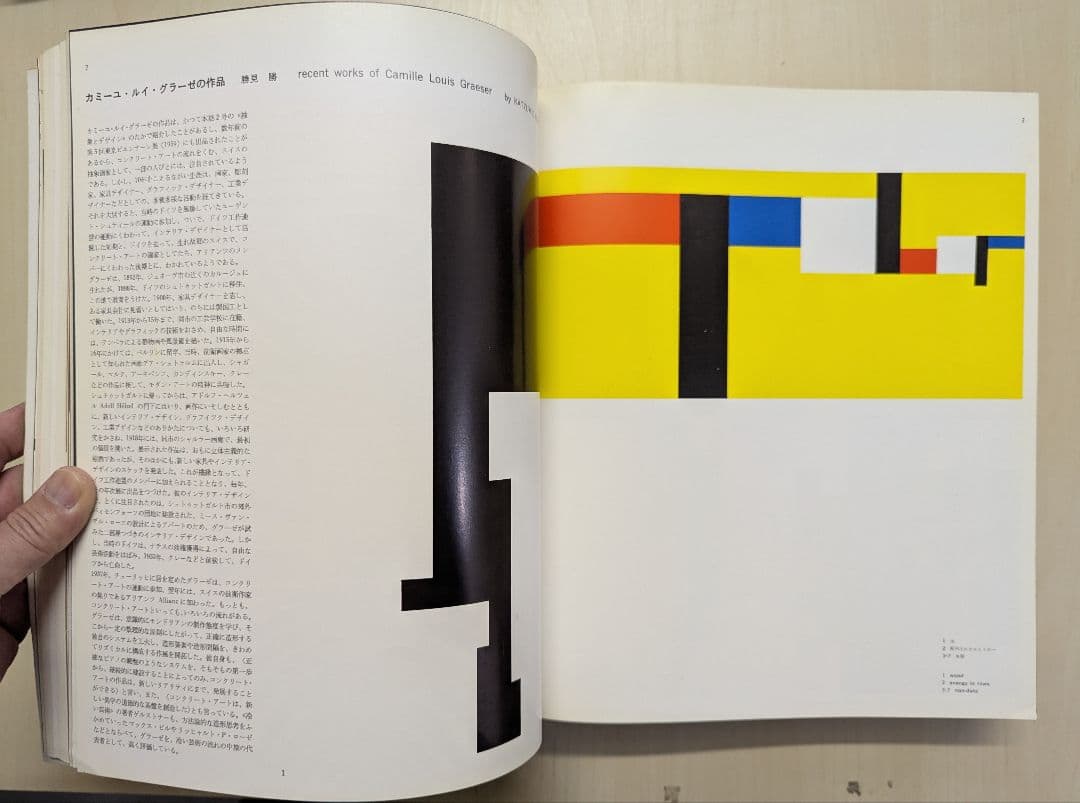 graphic design No. 9-17 と18 東京オリンピック1964