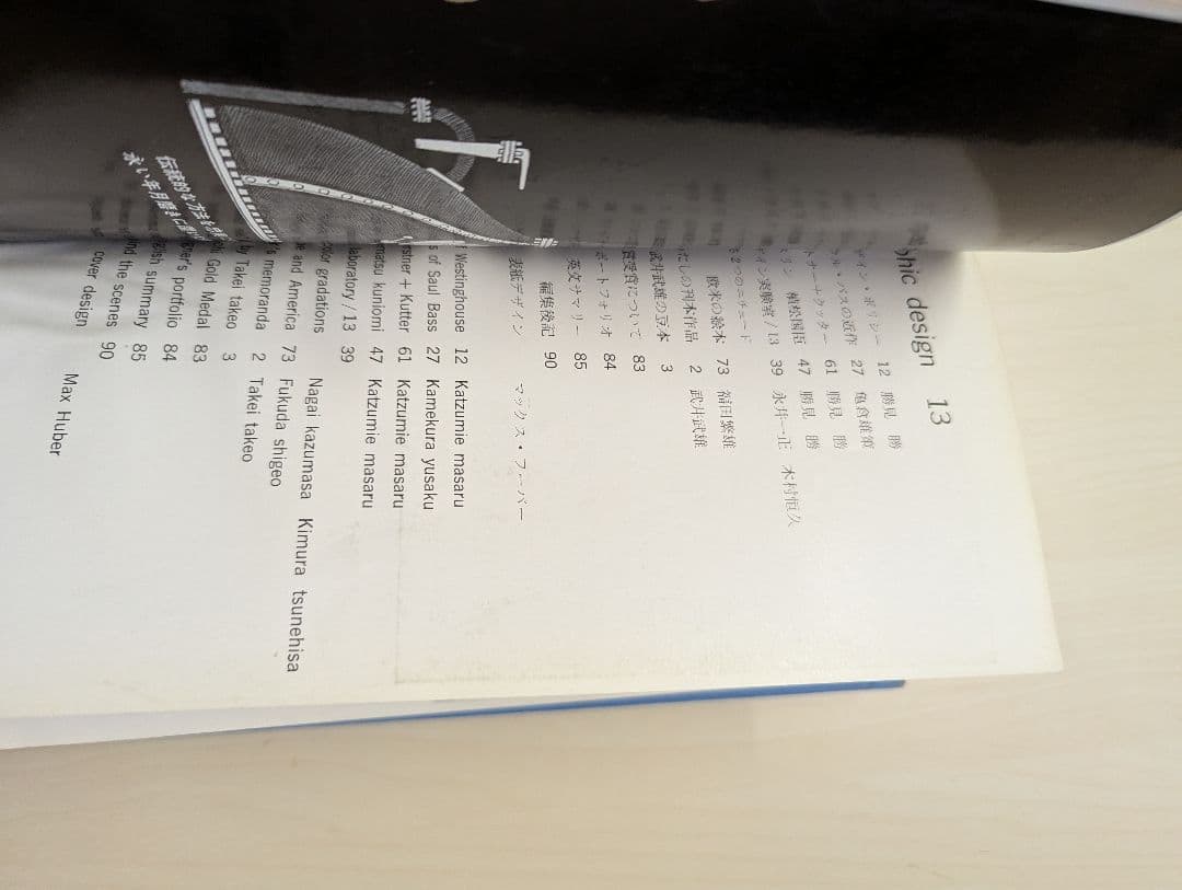 graphic design No. 9-17 と18 東京オリンピック1964