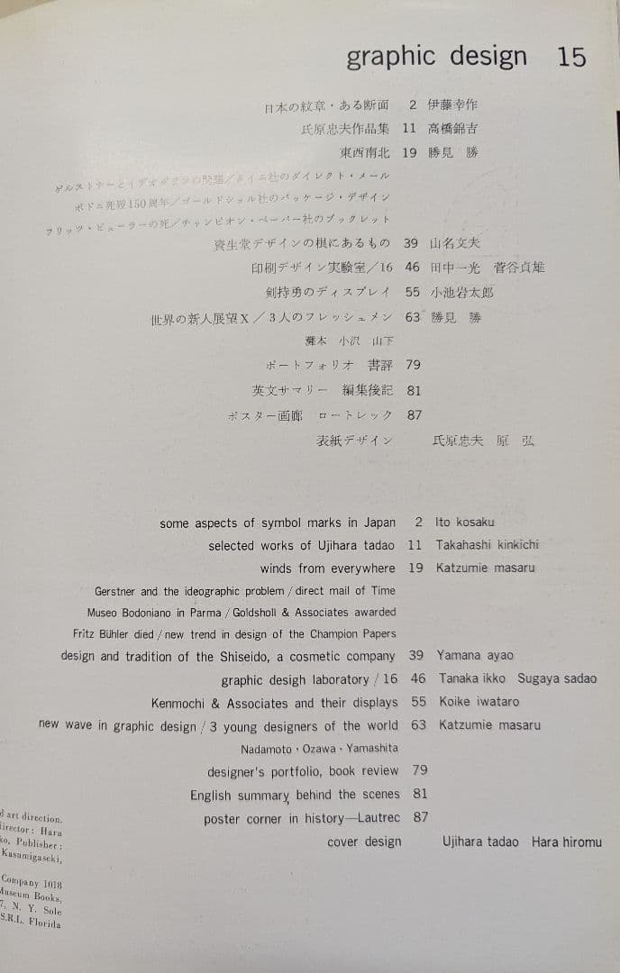 graphic design No. 9-17 と18 東京オリンピック1964