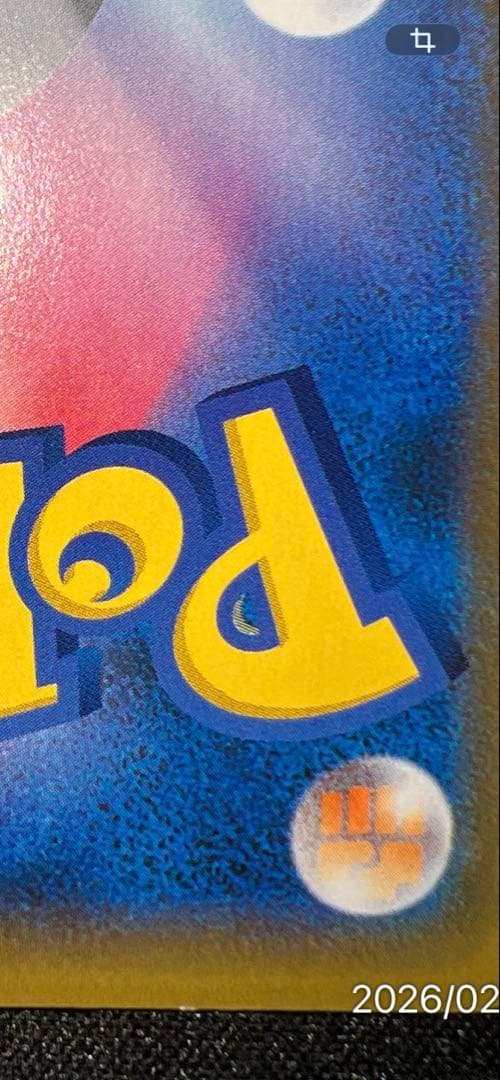 【美品】シブヤのピカチュウ ポケカ ポケモンカードゲーム※1カ所小さい白欠けあり