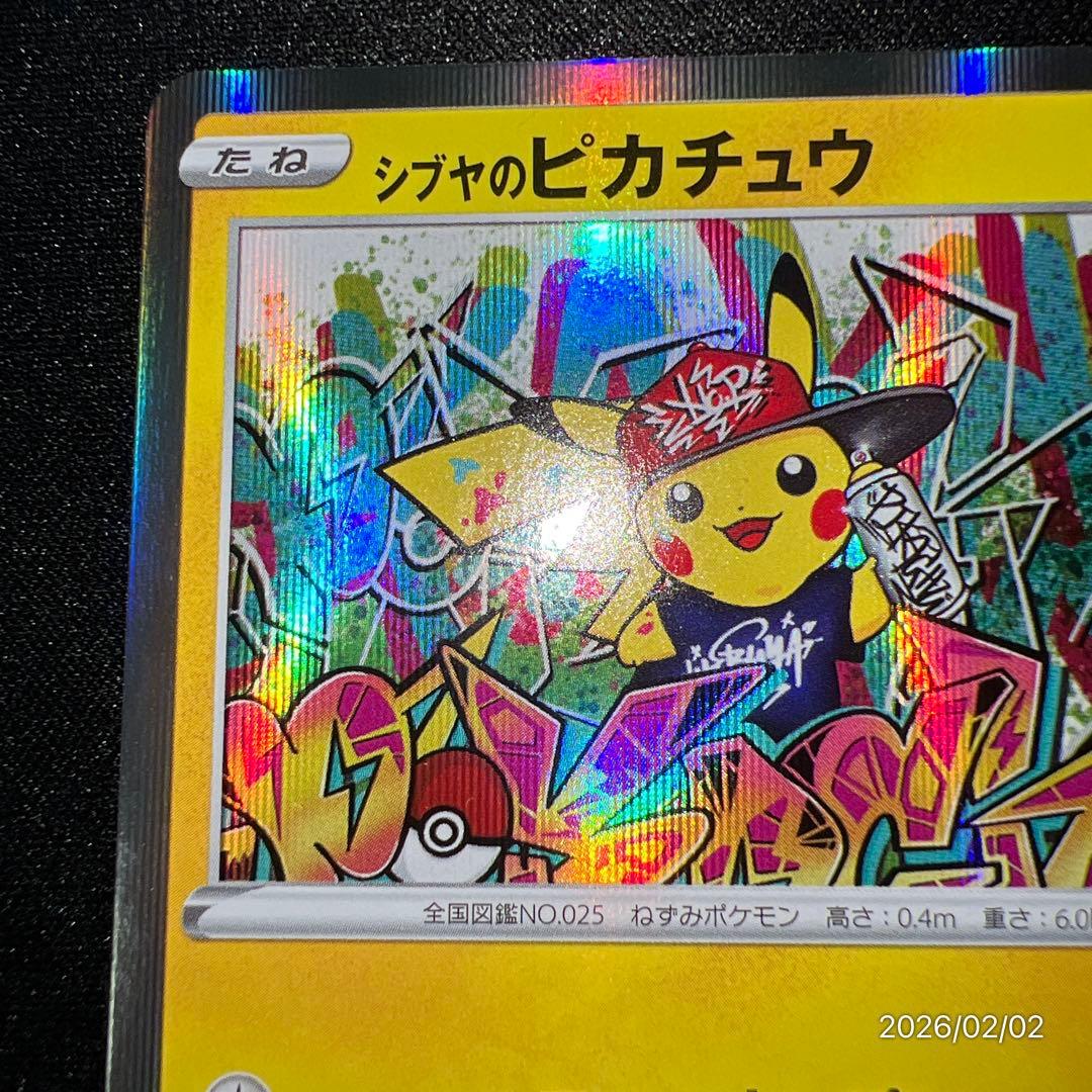 【美品】シブヤのピカチュウ ポケカ ポケモンカードゲーム※1カ所小さい白欠けあり