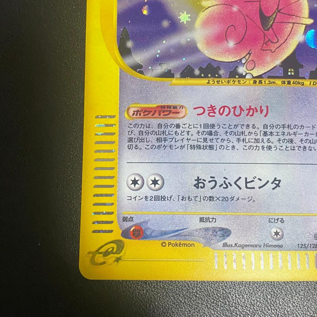 ピクシー ★ 第1弾基本拡張パック 125/128