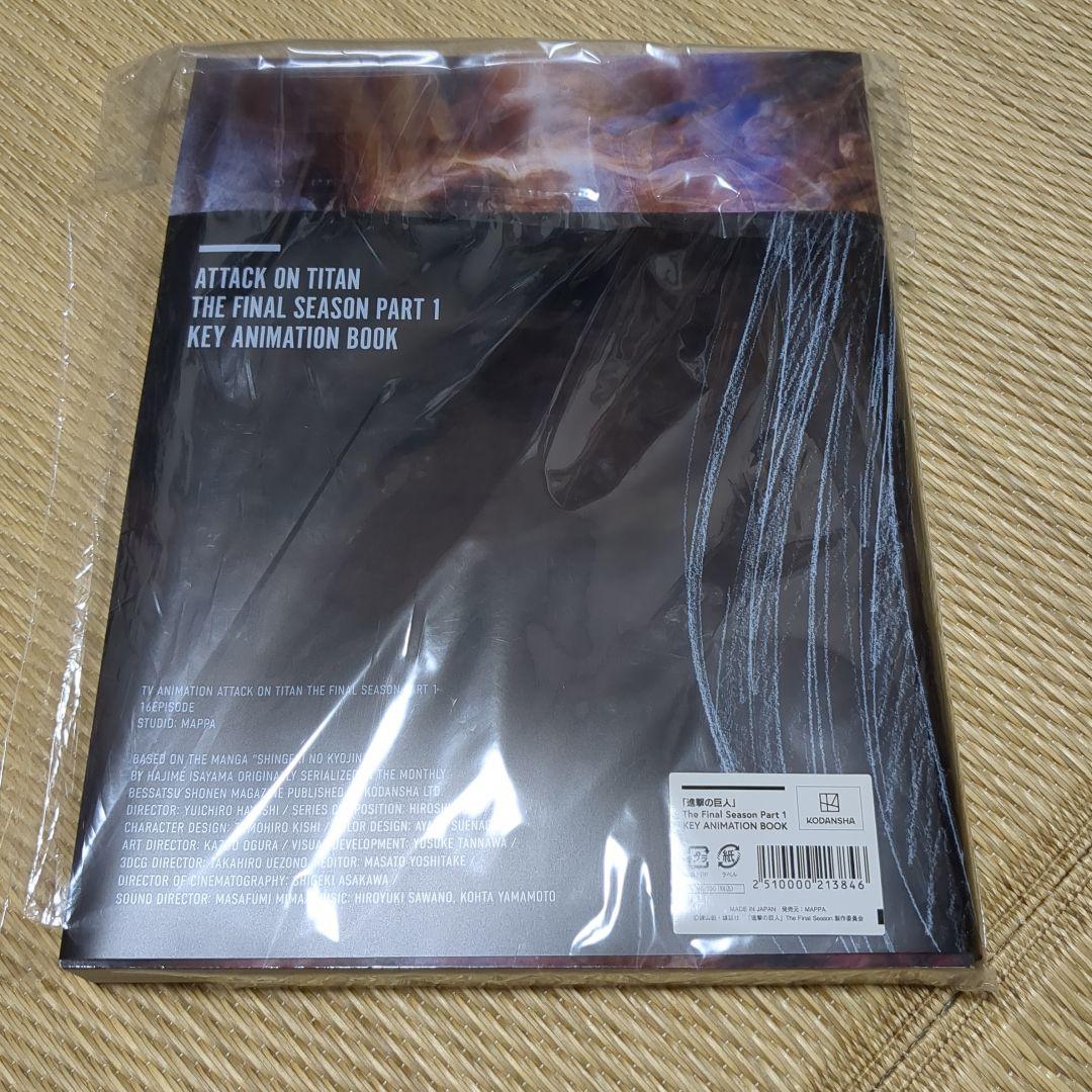 進撃の巨人 The Final Season Part1原画集