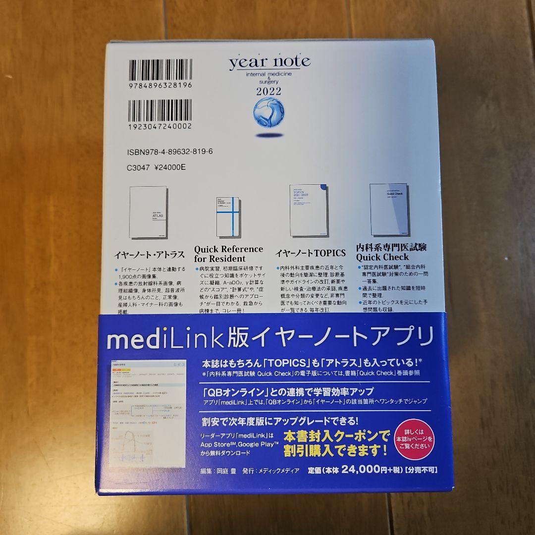 イヤーノート 2022