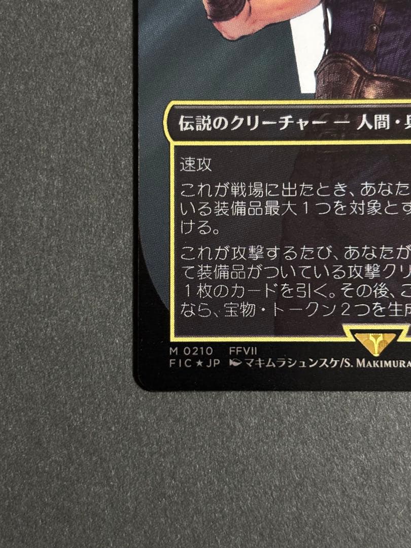 MTG FF 元ソルジャー、クラウド　サージfoil　日本語版