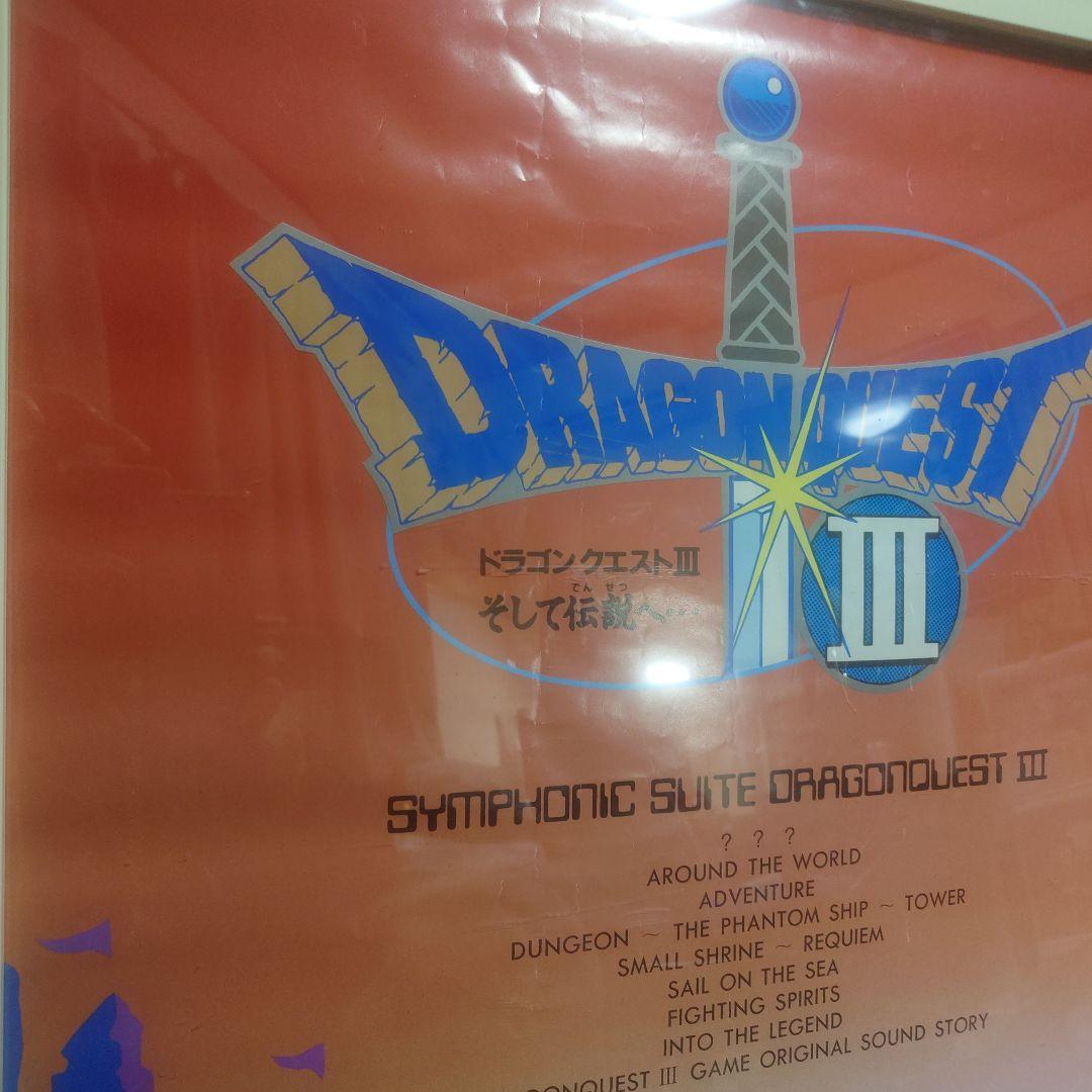 非売品　ドラゴンクエスト3 ポスター　原作鳥山明