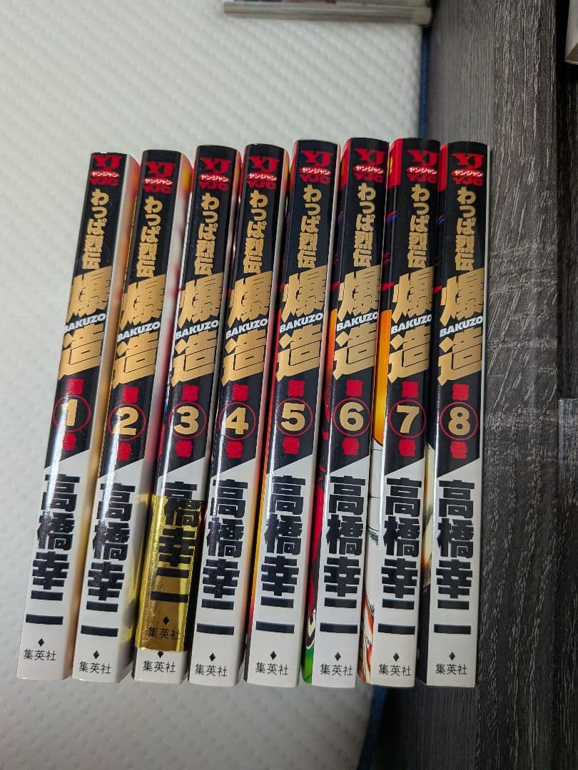 押忍!!空手部　1-43全巻　わっぱ列伝爆造1-8巻