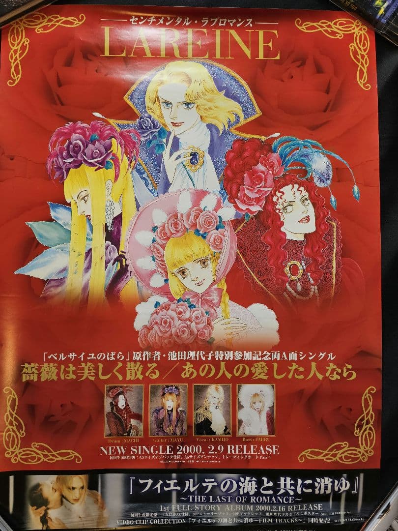 【超貴重】LAREINE 　直筆サイン入り含むポスター11枚