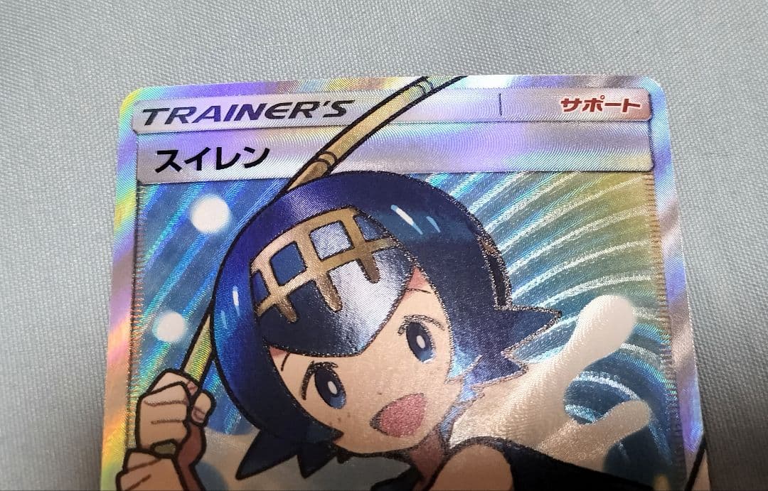 ゲリラ　ポケモンカード　美品　スイレン　SR　GXバトルブースト