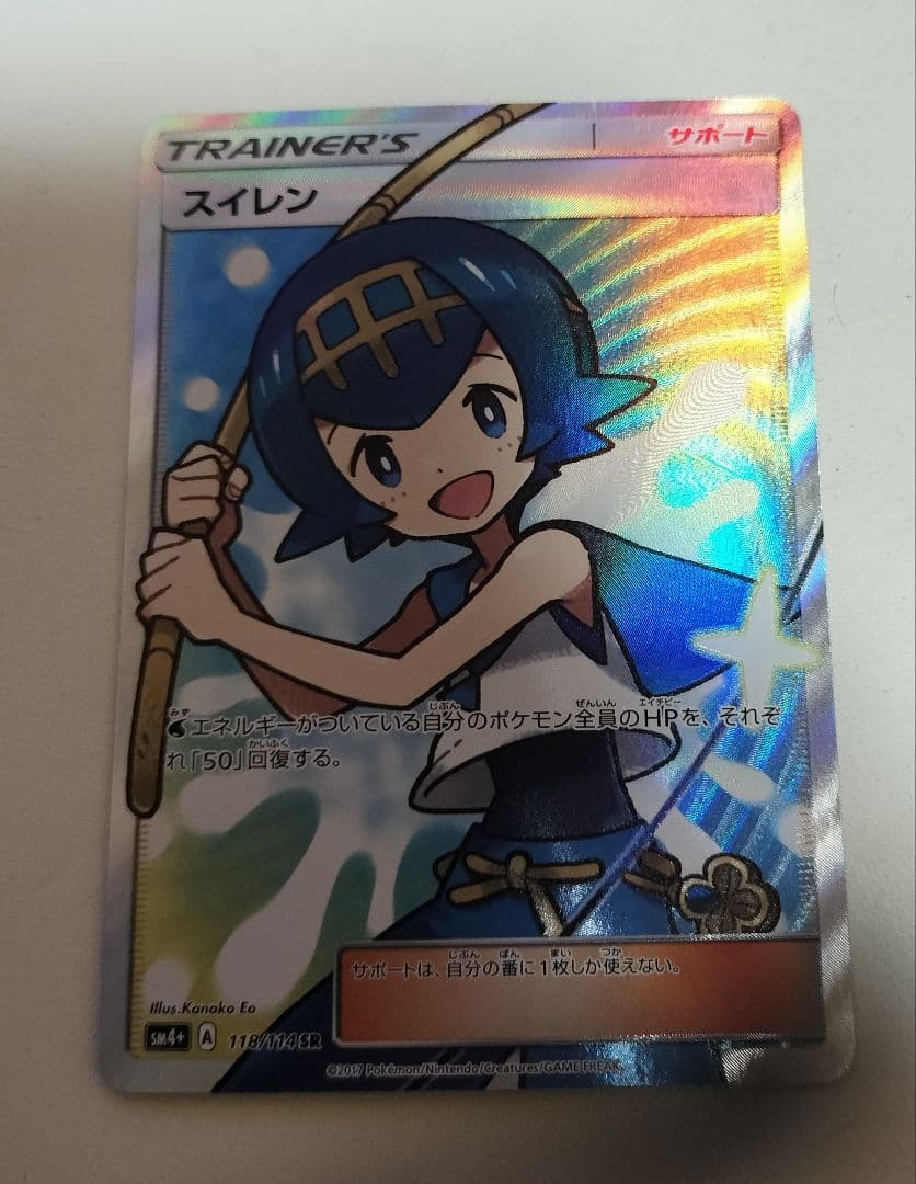 ゲリラ　ポケモンカード　美品　スイレン　SR　GXバトルブースト