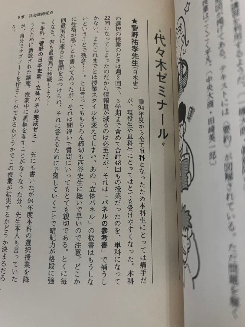 代ゼミ河合塾駿台　私の大学合格予備校作戦'96年版