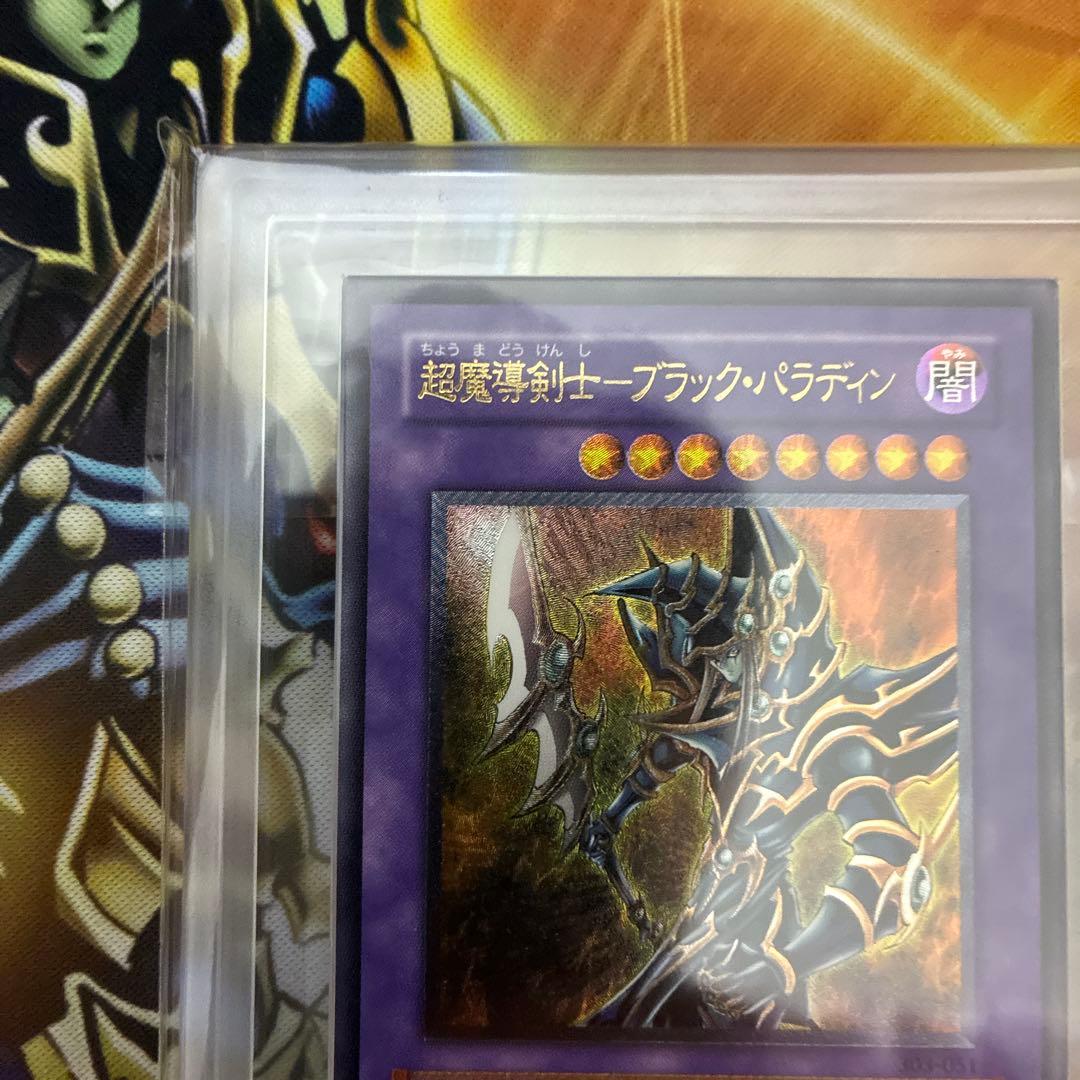 遊戯王　超魔導剣士ブラックパラディン　レリーフ　ARS9