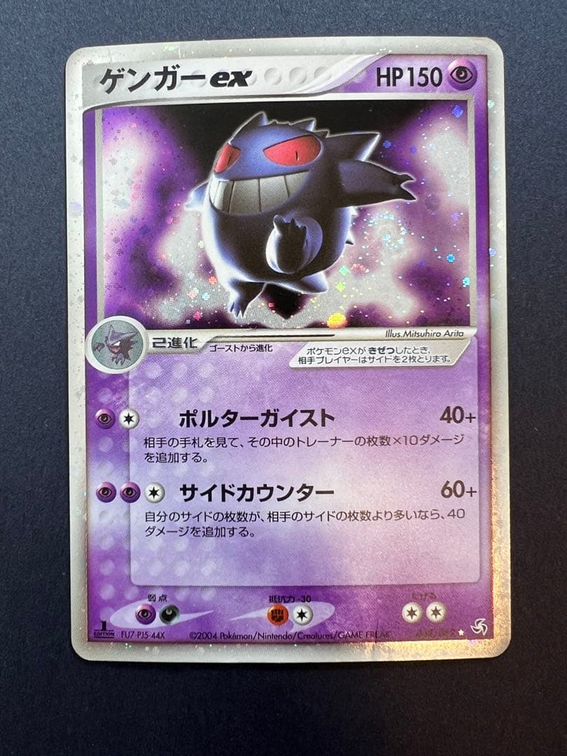 超激レア　ゲンガーex 1ed 伝説の飛翔