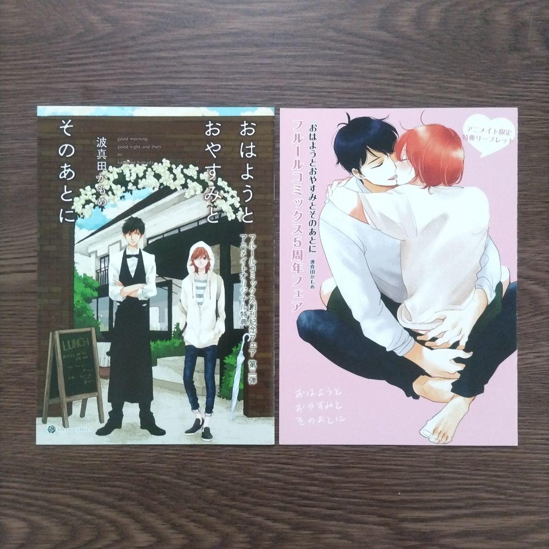 波真田かもめ「おはようとおやすみとそのあとに」特典 27点