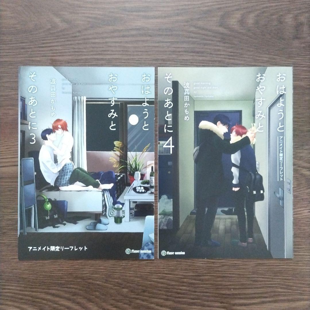 波真田かもめ「おはようとおやすみとそのあとに」特典 27点