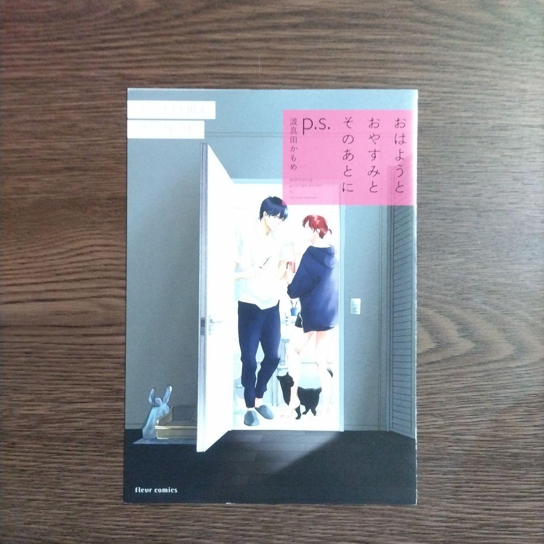 波真田かもめ「おはようとおやすみとそのあとに」特典 27点