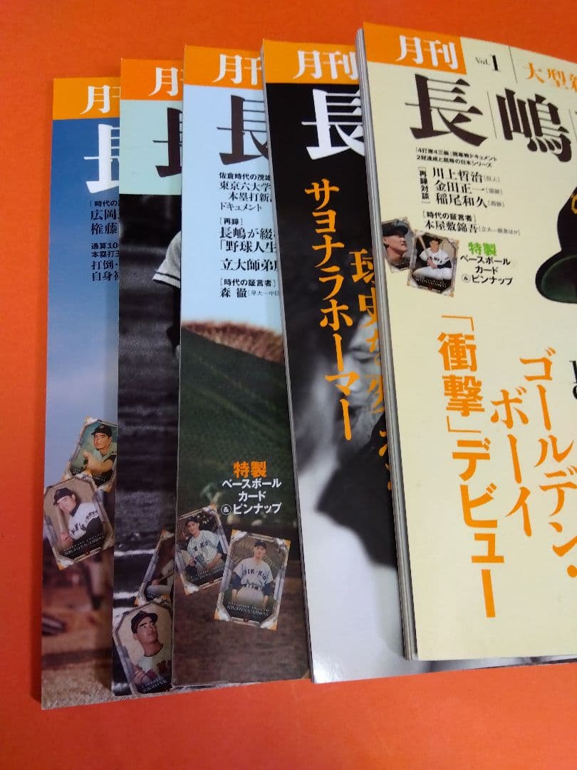 （整理番号005）長嶋茂雄　月刊長嶋茂雄　ミスター　ジャイアンツ　背番号3