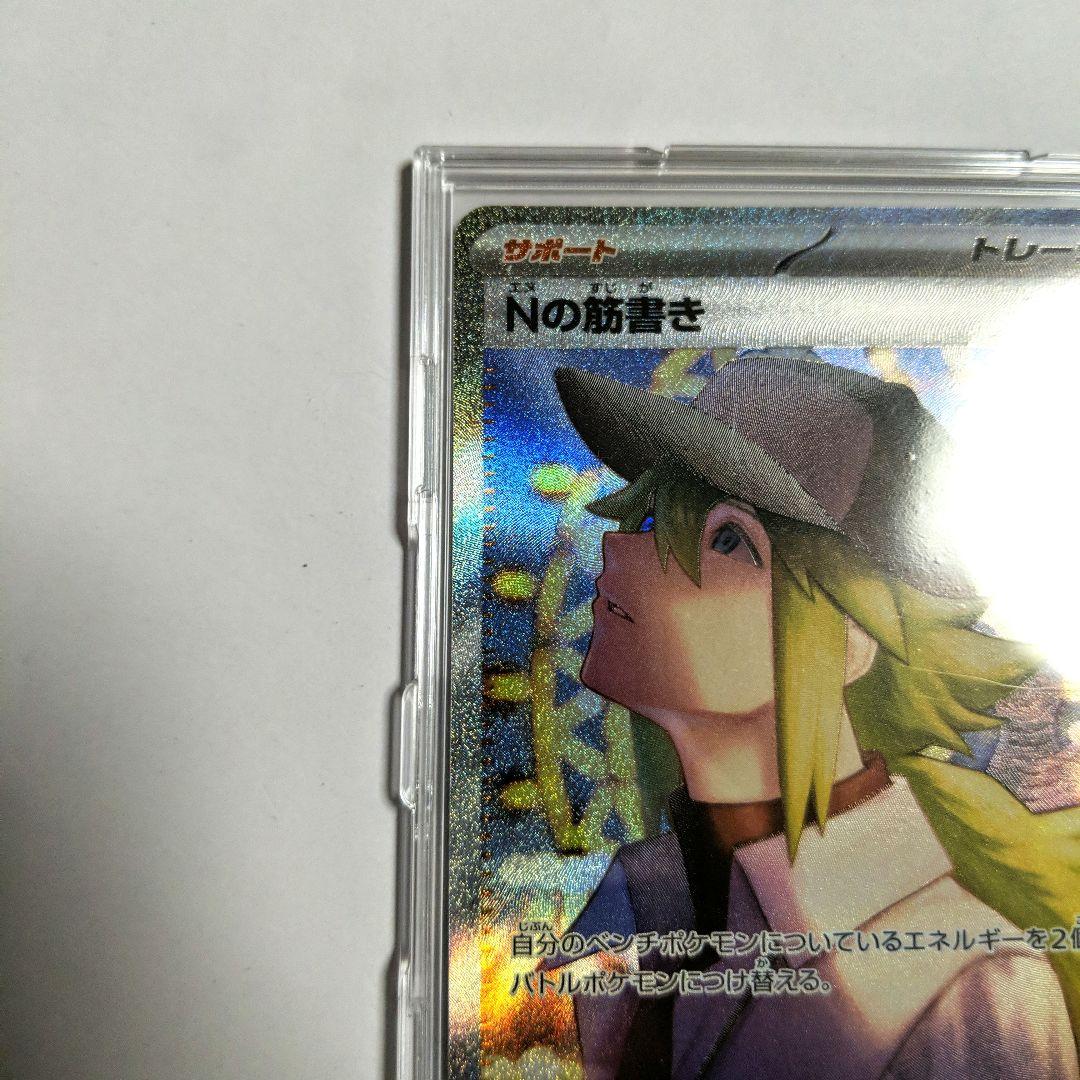 ポケモンカード　Nの筋書き　173/086 SAR