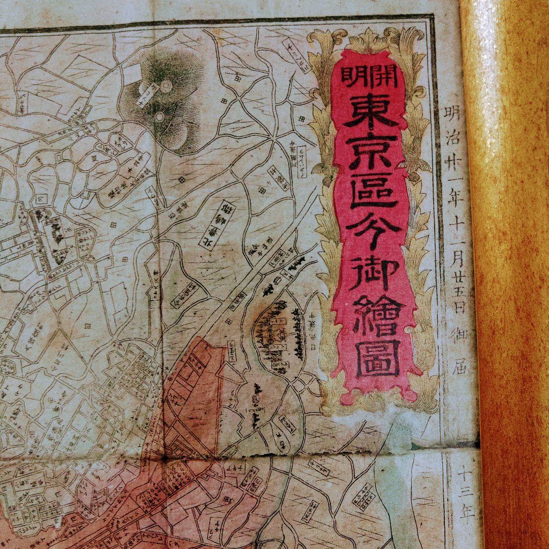 ■明治21年明開東京区分御絵図　アンティーク印刷物