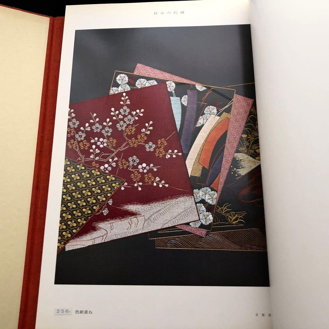 【日本刺繍】斎藤磬 著「新 日本の刺繍（上・下巻・別冊 全3冊揃）」紅会 編