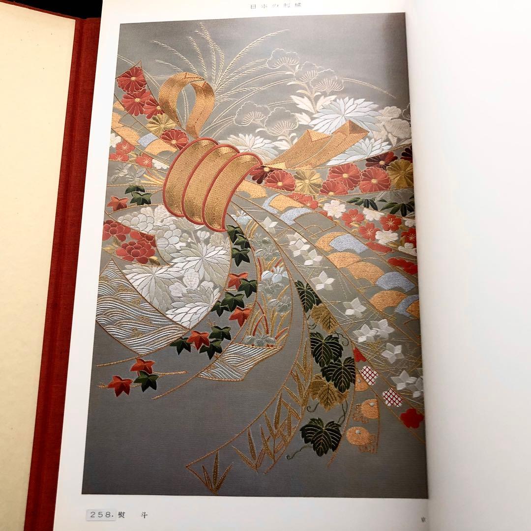 【日本刺繍】斎藤磬 著「新 日本の刺繍（上・下巻・別冊 全3冊揃）」紅会 編