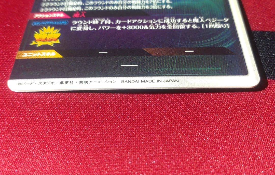 ドラゴンボールスーパーダイバーズ ベジータ SDV6-034 パラレル