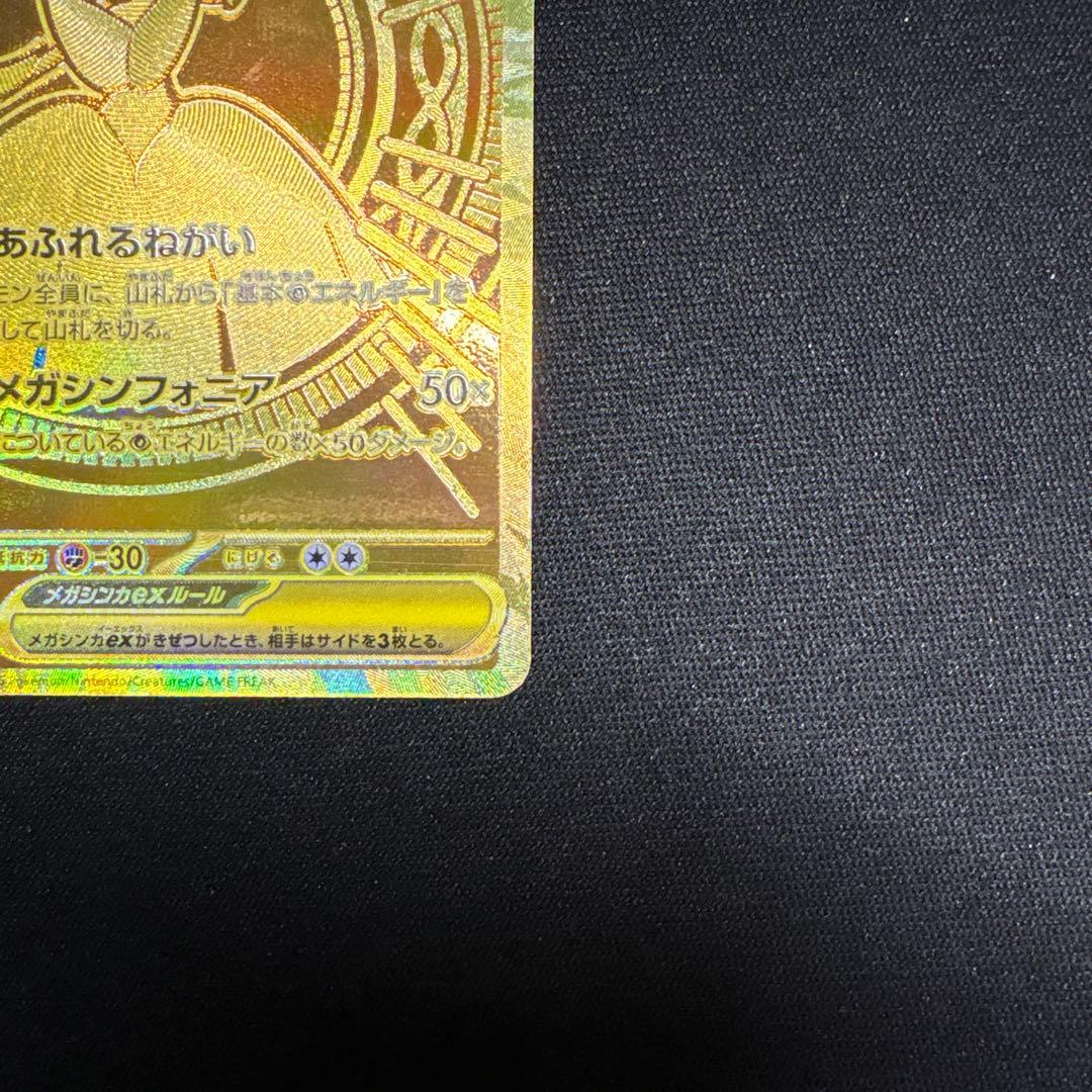 メガサーナイトex 092/063 MUR