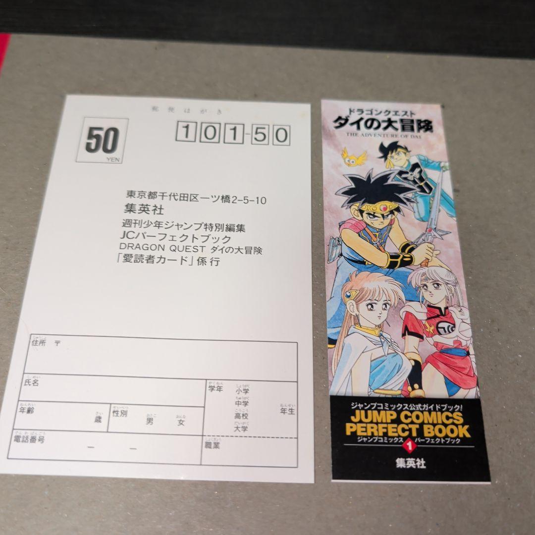 ドラゴンクエストダイの大冒険公式ガイドブックジャンプコミックスパーフェクトブック
