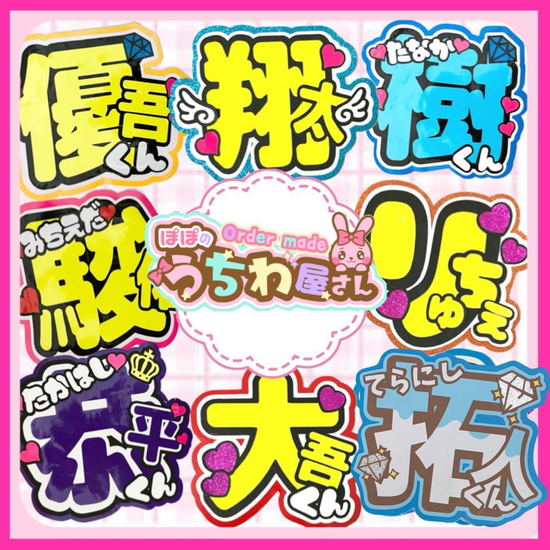 うちわ文字　いおりん　ファンサ　連結　オーダー　文字パネル　ネームボード