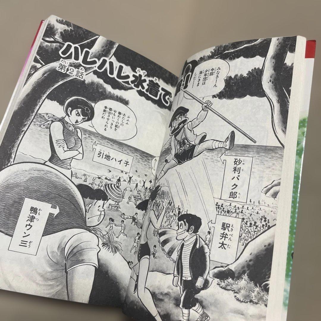 リョコー少年団 ①ハレンチ大冒険の巻◉永井豪/石川賢　※昭和51年7月15日発行