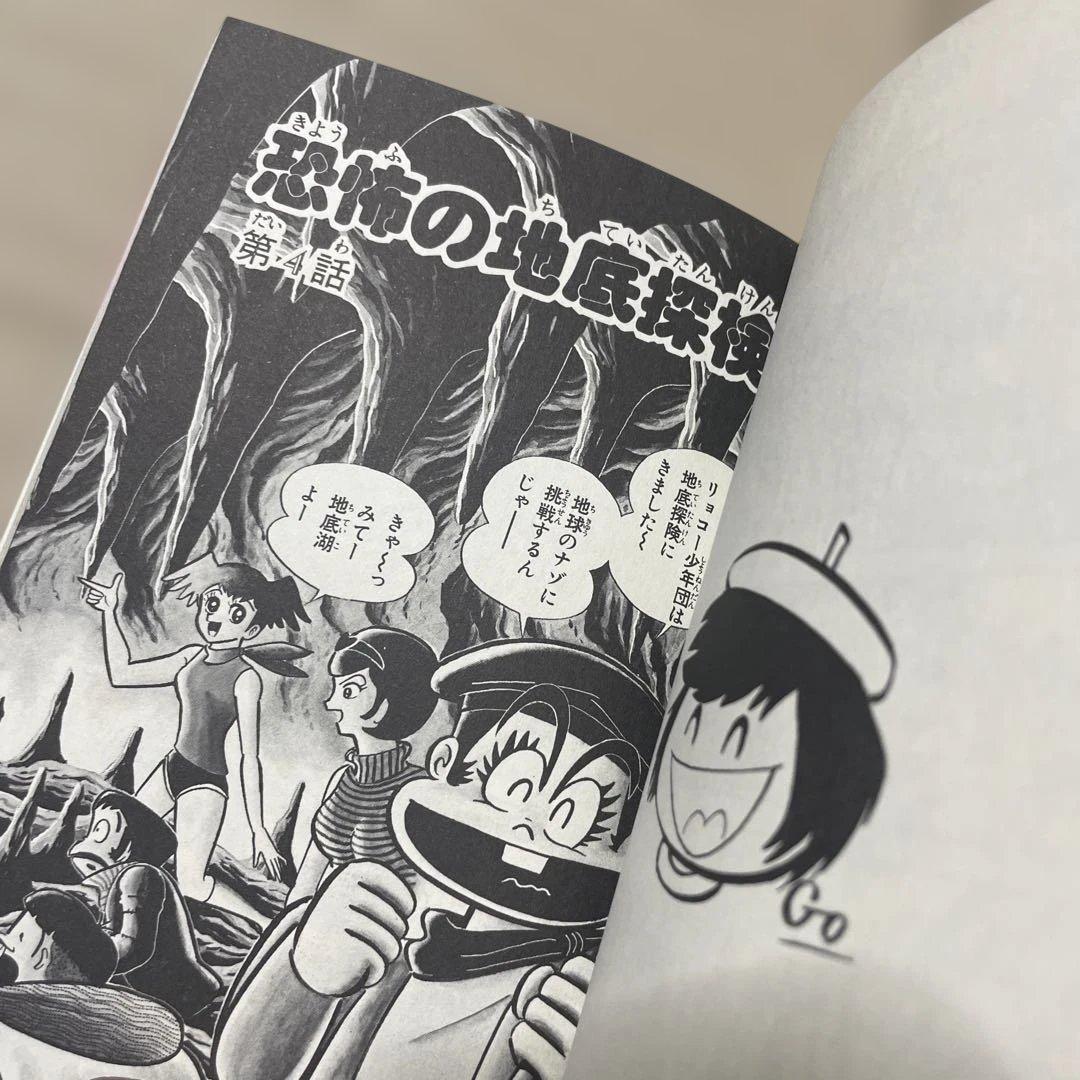 リョコー少年団 ①ハレンチ大冒険の巻◉永井豪/石川賢　※昭和51年7月15日発行