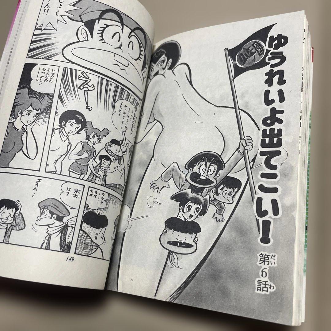 リョコー少年団 ①ハレンチ大冒険の巻◉永井豪/石川賢　※昭和51年7月15日発行
