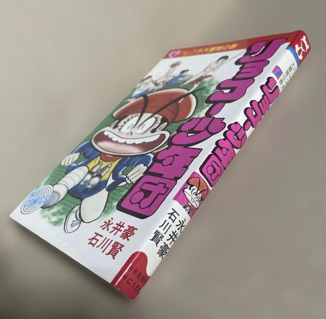 リョコー少年団 ①ハレンチ大冒険の巻◉永井豪/石川賢　※昭和51年7月15日発行
