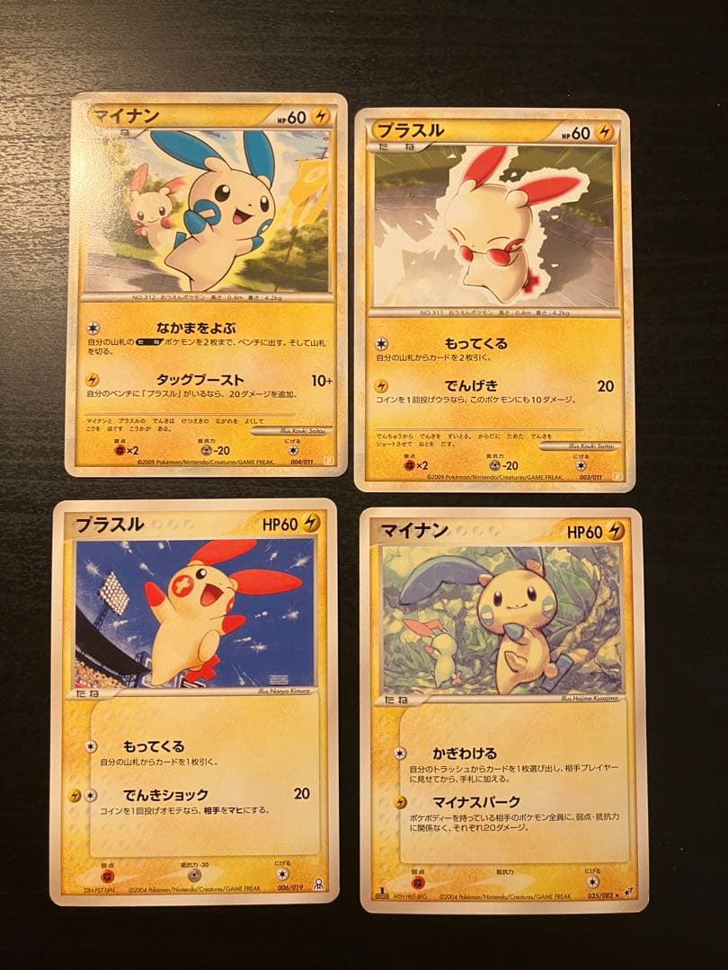 ポケモンカード プラスル マイナン