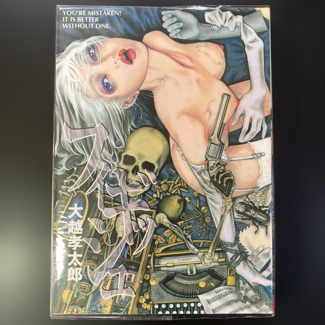 不思議庭園の魔物 大越孝太郎 初版 その他　計4冊　B8