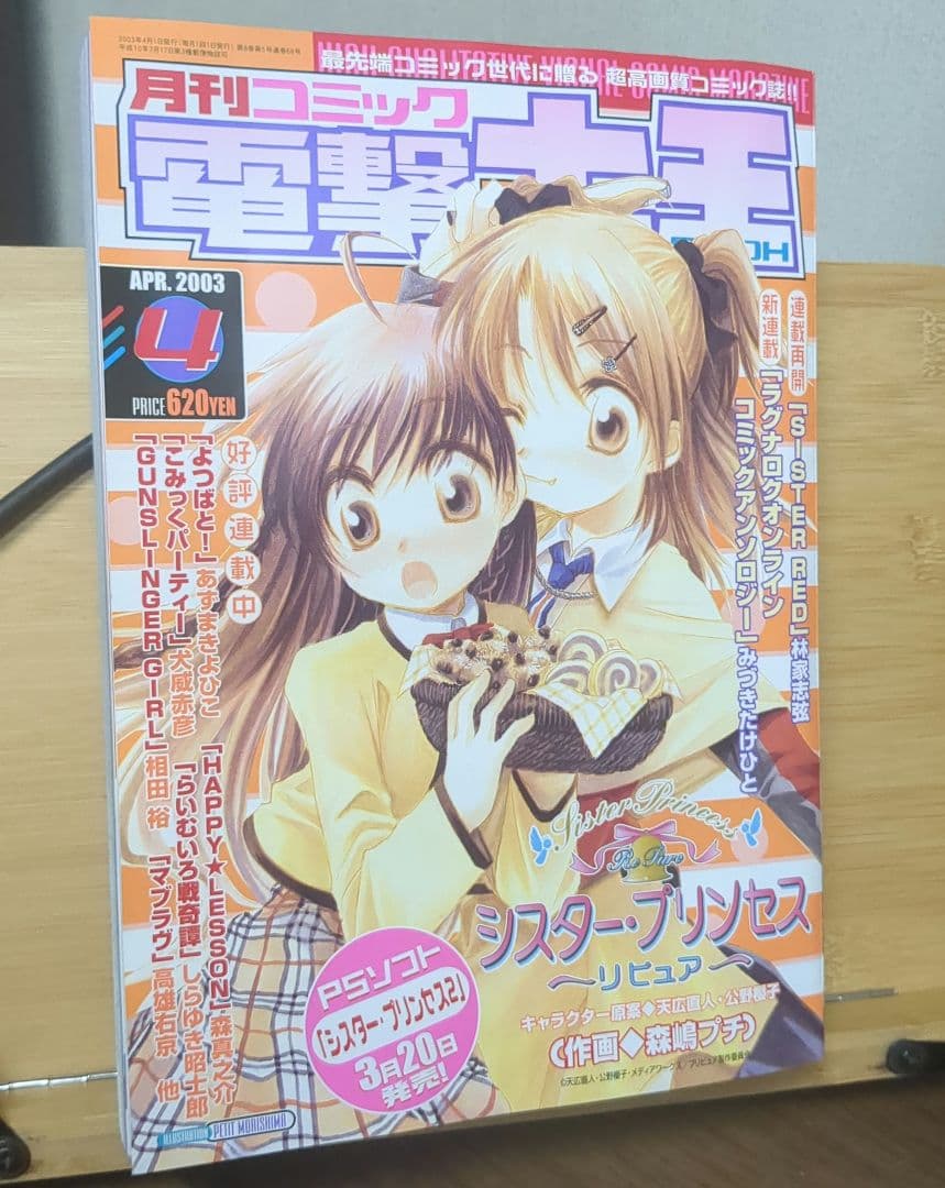 月刊コミック電撃大王 2003年3月号　よつばと！ 第一話　新連載号