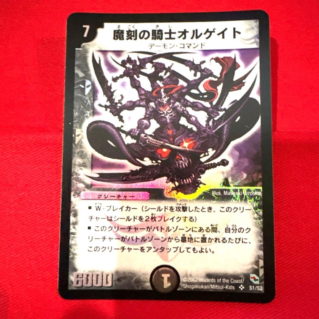 デュエルマスターズ 魔刻の騎士オルゲイト トレカ 初期 レア 黒城 当時物 希少