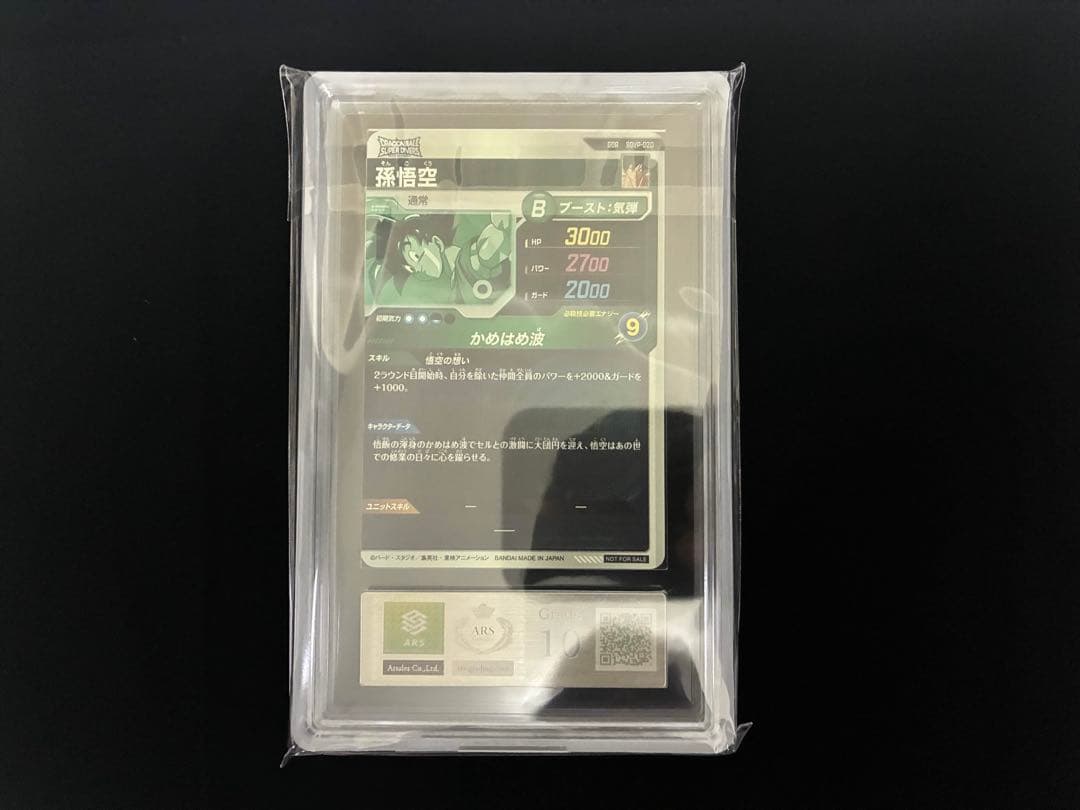 ドラゴンボールダイバーズ　SDVP-020 孫悟空　天使悟空　ARS10