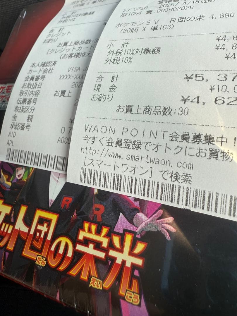 ロケット団の栄光 5BOX 新品未開封シュリンク付き