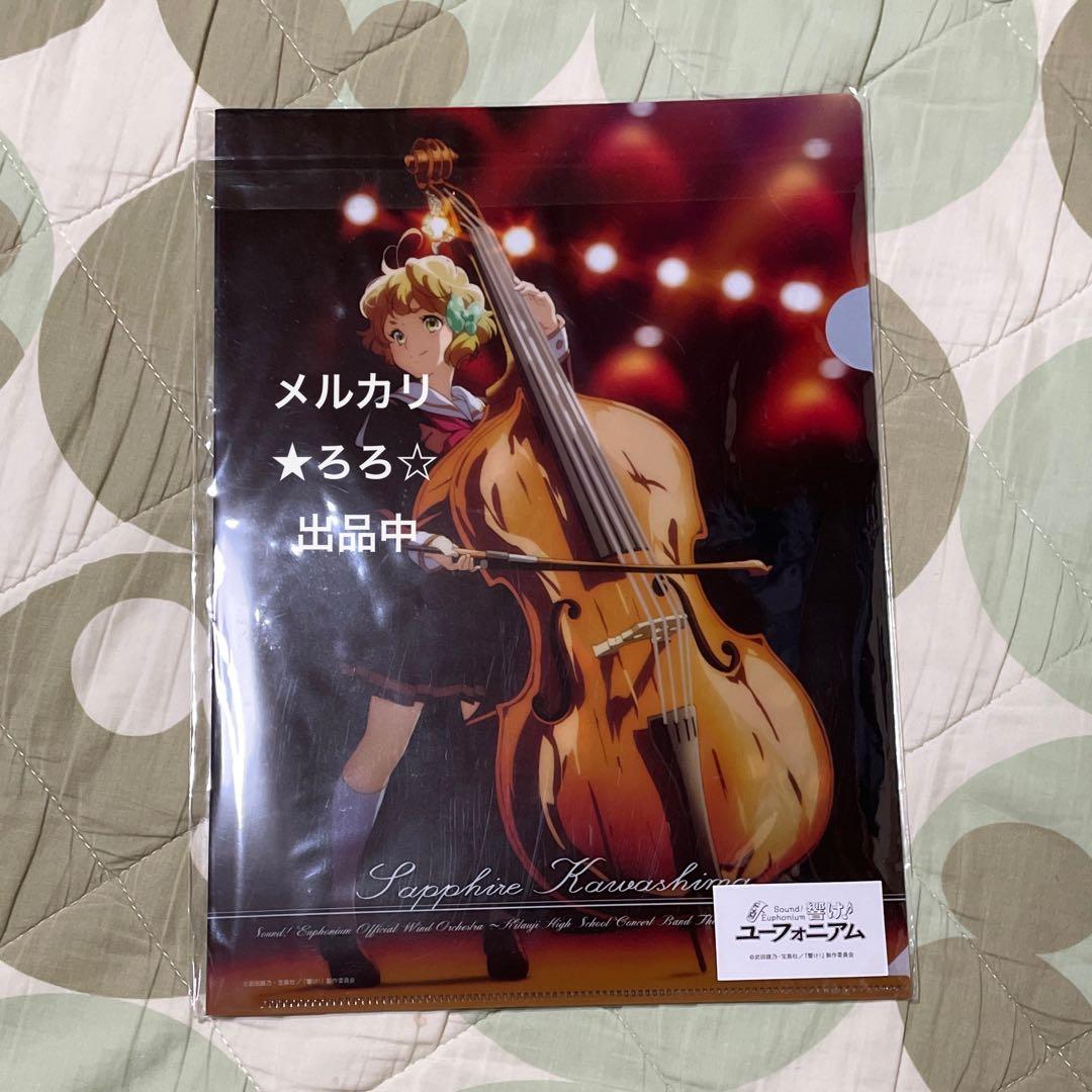 【匿名配送】 響け！ユーフォニアム クリアファイル 公式吹奏楽コンサート