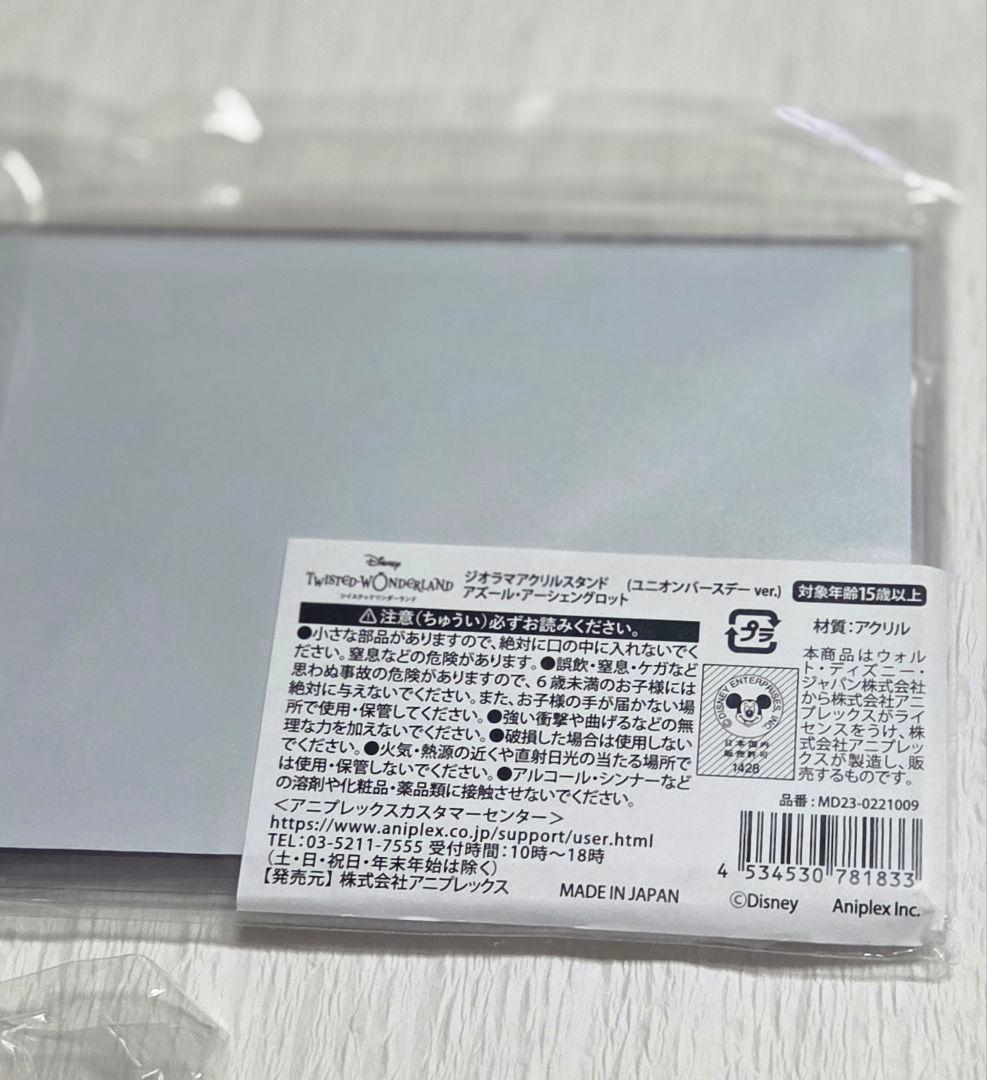 ツイステ アズール バースデー アクスタ ジオラマ