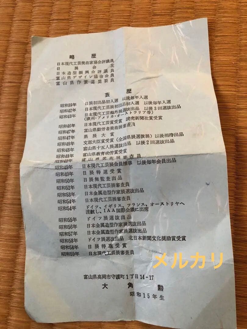 唐銅　双声　大角勲　氏作　共箱入