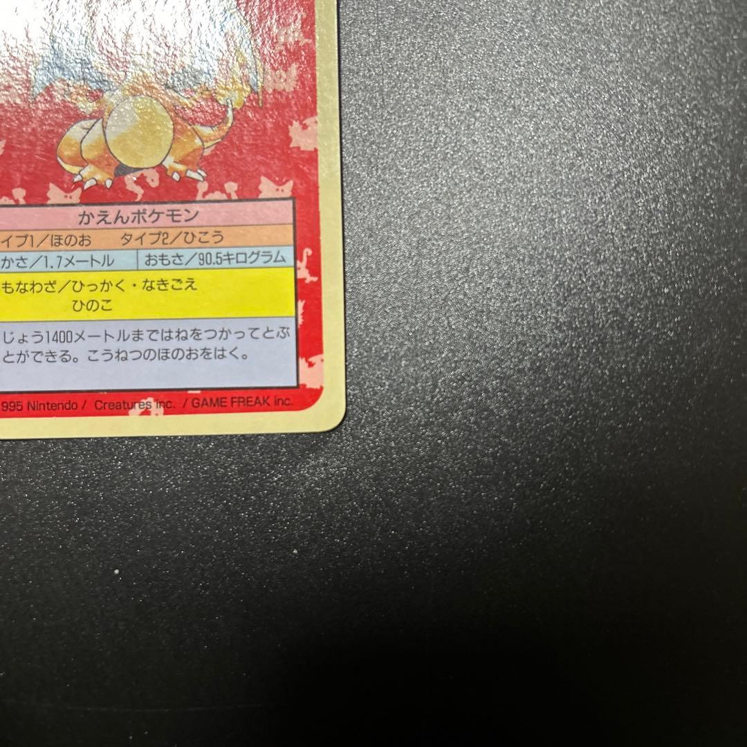 ポケモンカードゲーム リザードン トップサン 旧裏