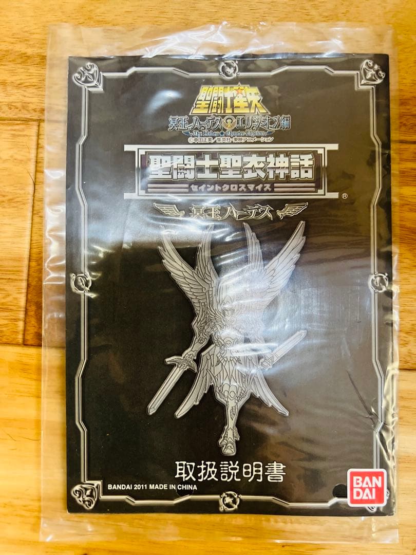 聖闘士星矢 聖闘士聖衣神話 冥王ハーデス