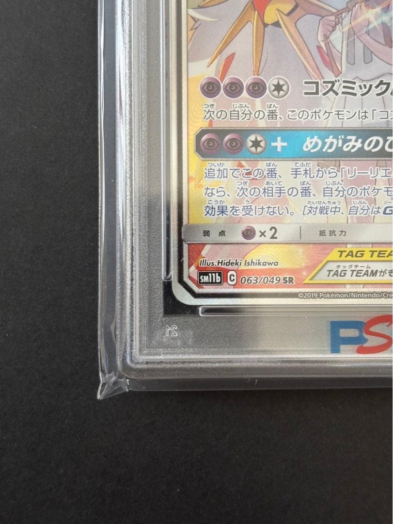 ソルガレオ＆ルナアーラGX 2019年 ポケモンカード