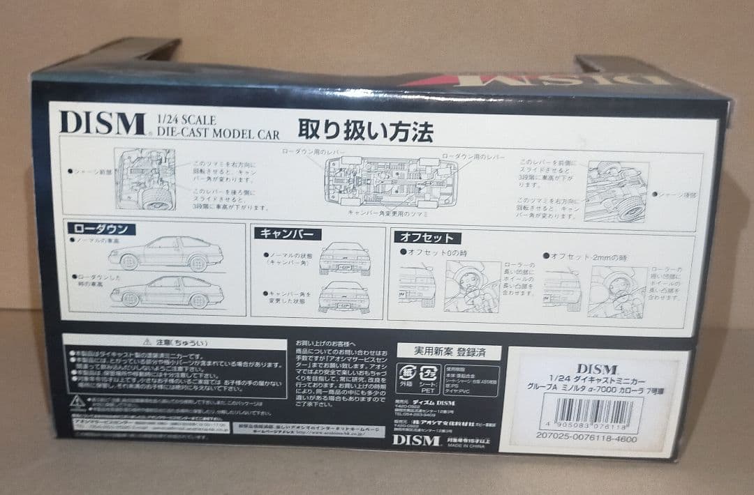 DISM 1/24 カローラ 86 レビン グループA ミノルタ #7 希少