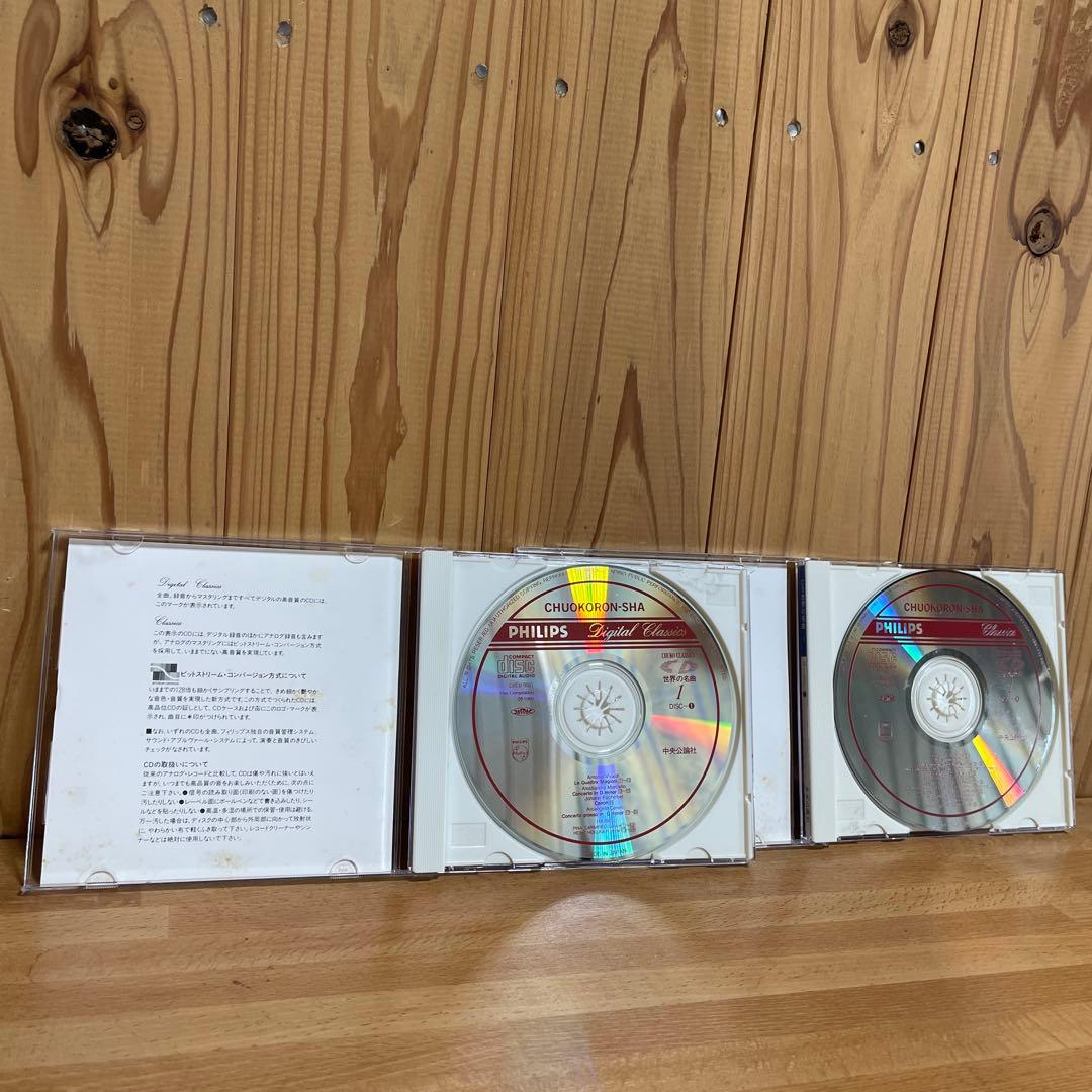 世界の名曲　中央公論社　CDクラシック決定版