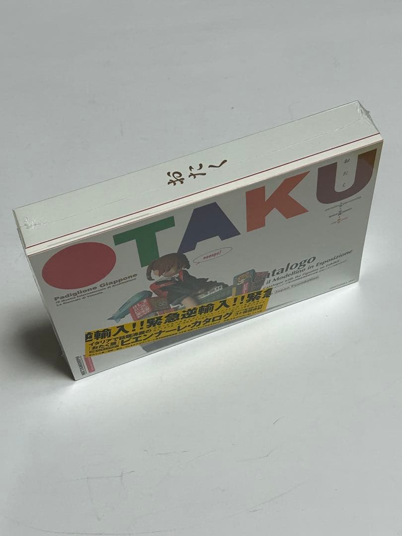 OTAKU カタログ　幻冬舎